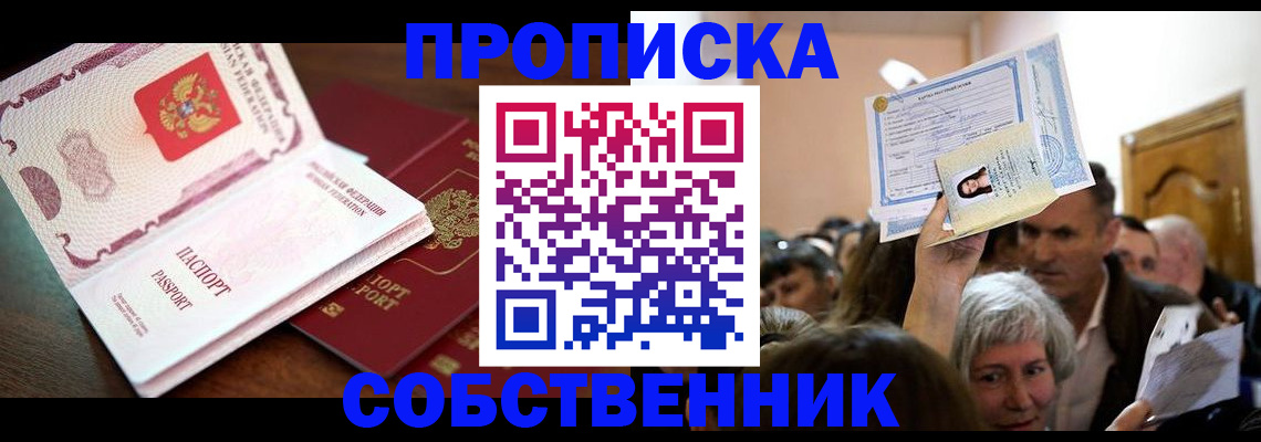 временная регистрация для школы в Каменке