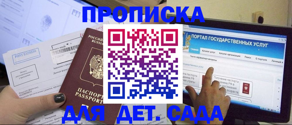 прописка от собственника в Каменке