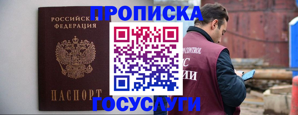 временная регистрация законно в Каменке