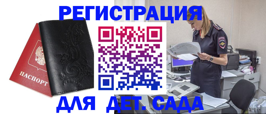 временная регистрация в Каменке