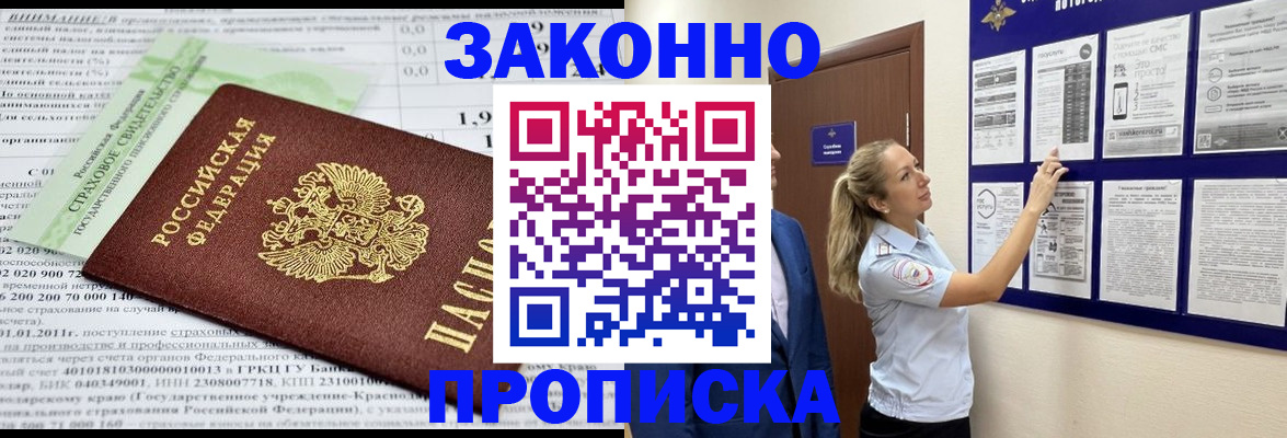 прописка регистрация в Каменке