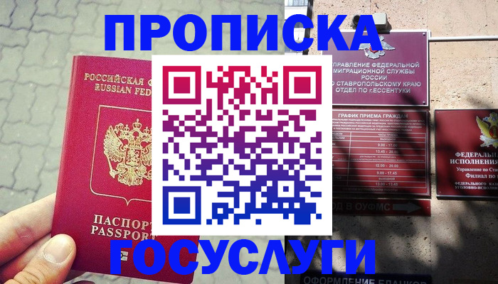 временная регистрация в Каменке